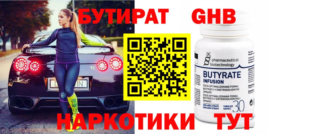 Бутират оксибутират Нарткала