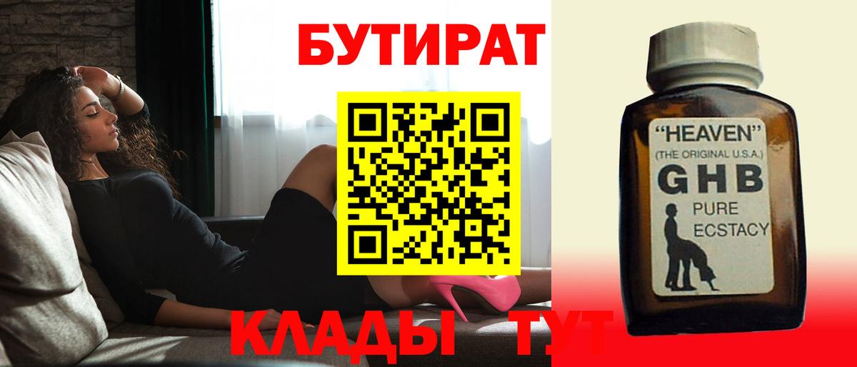 Бутират  Вход с VPN  Нарткала  Бутират 99% 