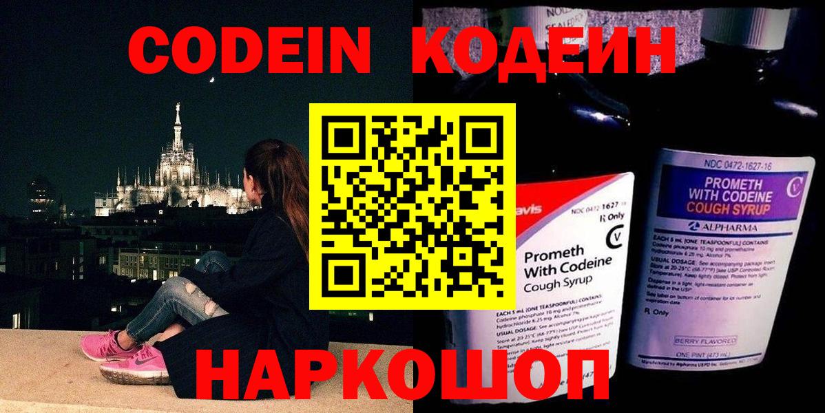 Нарткала  Кодеиновый сироп Lean Purple Drank  Вход с VPN 