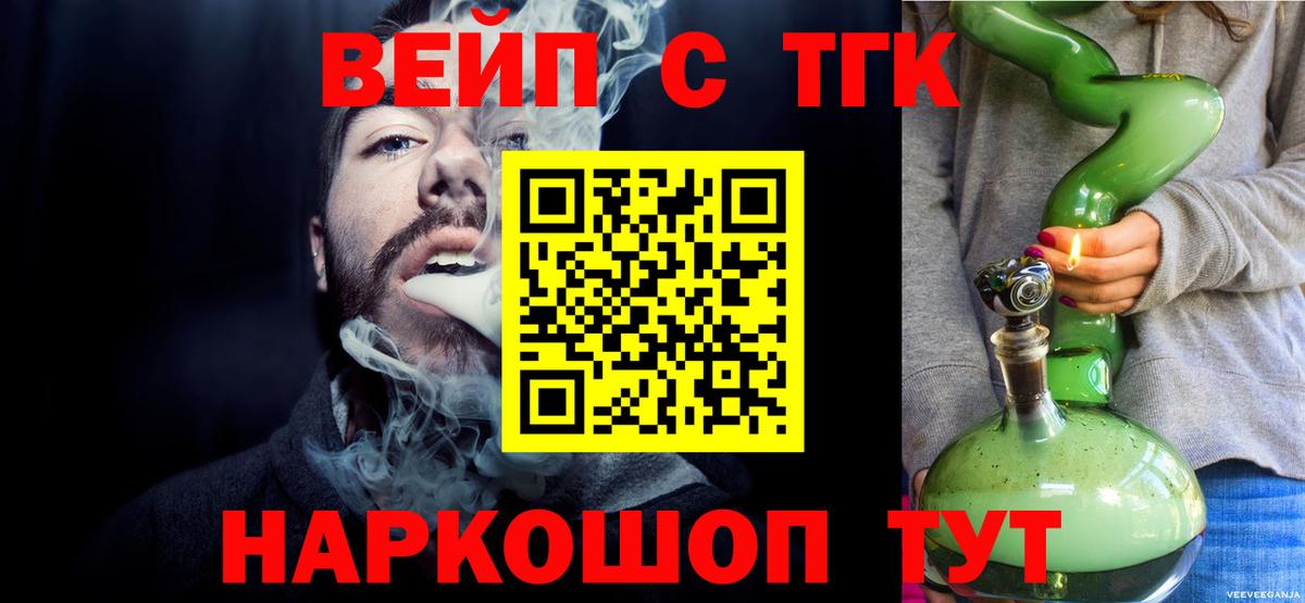ТГК жижа  Вход с VPN  Дистиллят ТГК THC oil  Нарткала 
